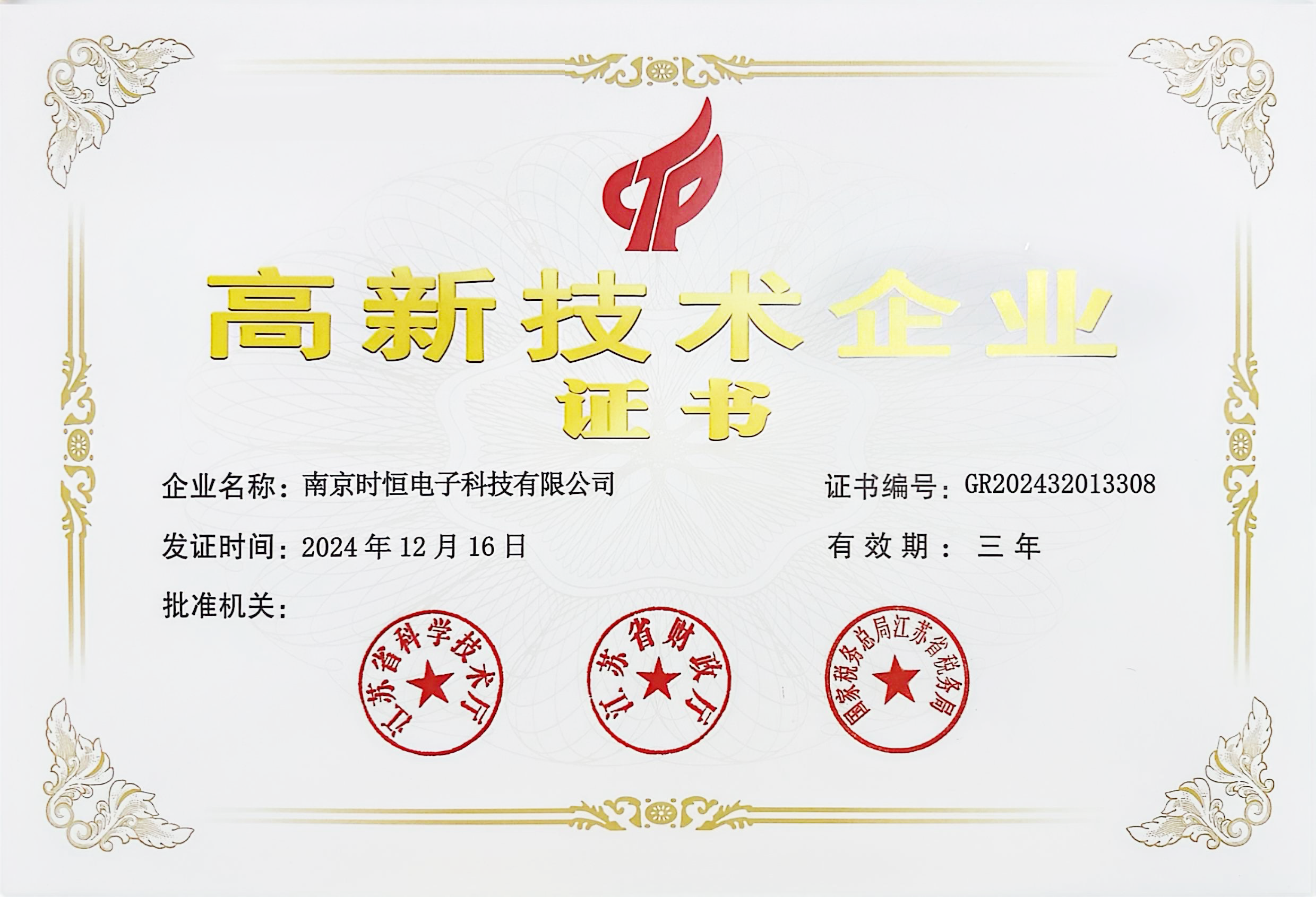 高新技術企業(yè)